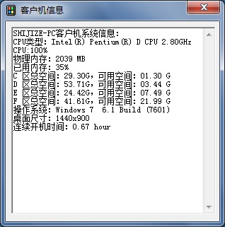 客戶機(jī)信息