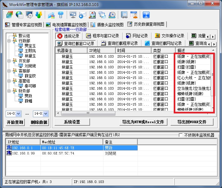 攔截違規(guī)記錄