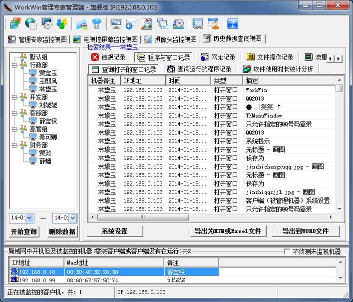 歷史查詢記錄