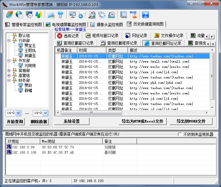 歷史記錄查詢