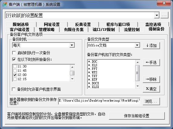 強制備份選項