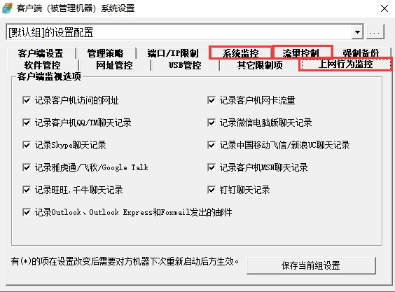 勾選設(shè)置電腦使用記錄