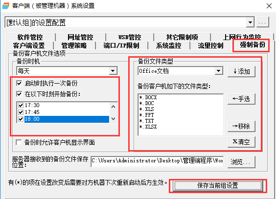 備份軟件設(shè)置