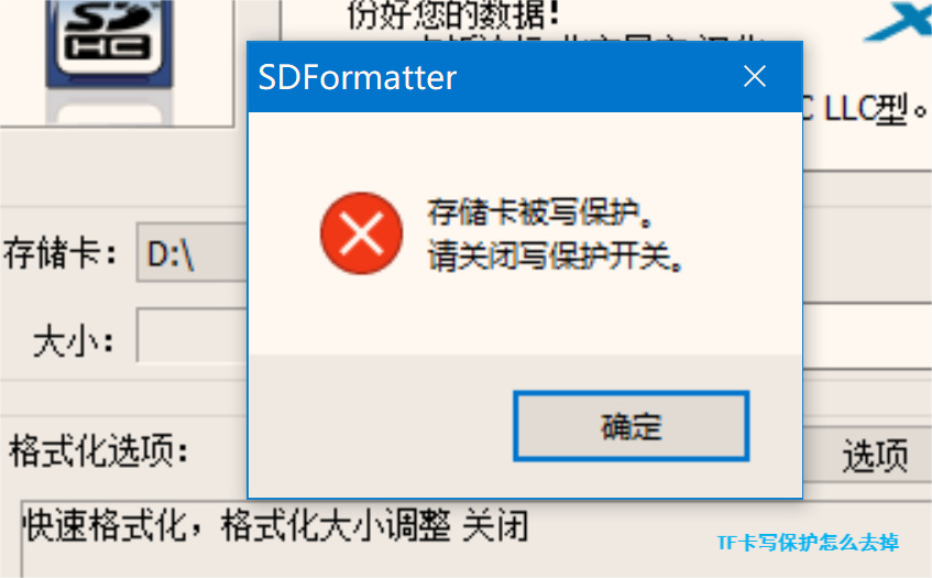 tf卡寫保護怎么去掉