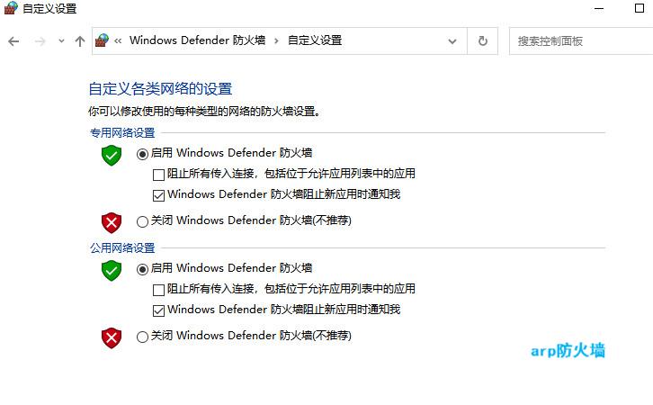 arp防火墻64位