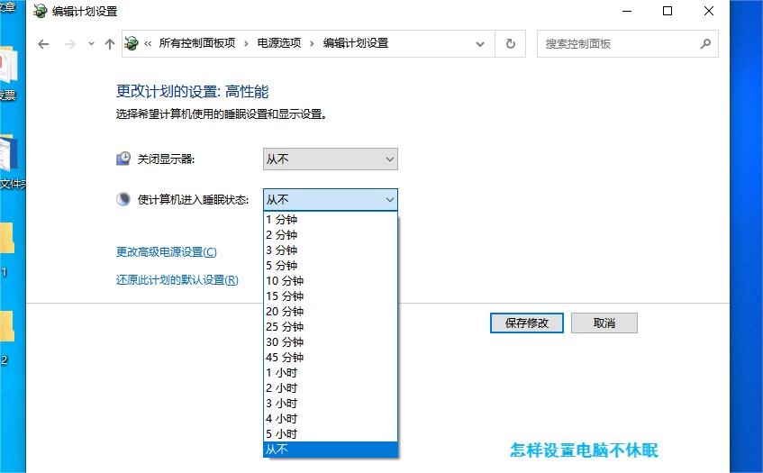 怎樣設置電腦不休眠