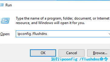 執(zhí)行ipconfig /flushdns命令