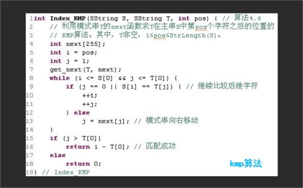 kmp算法
