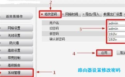 路由器設置修改密碼