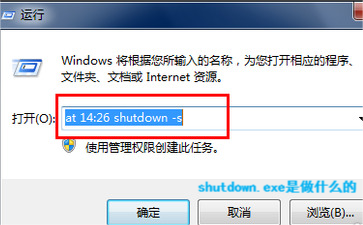 shutdown是做什么的？