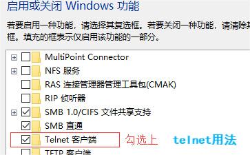 telnet用法