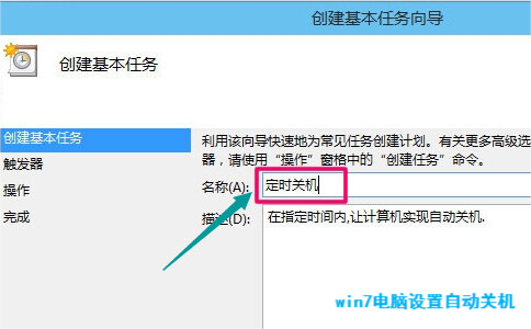 Win7電腦設(shè)置自動(dòng)關(guān)機(jī)