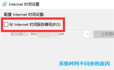 系統(tǒng)時間不同步的原因