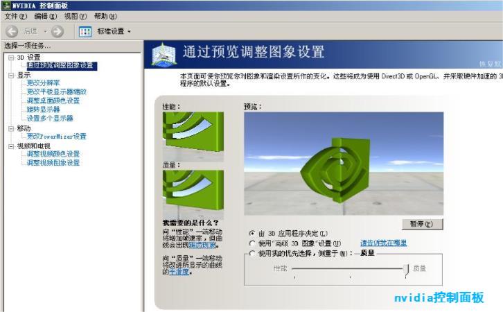 nvidia控制面板