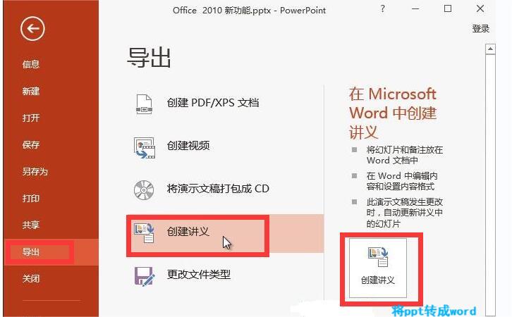 PPT轉(zhuǎn)換成Word