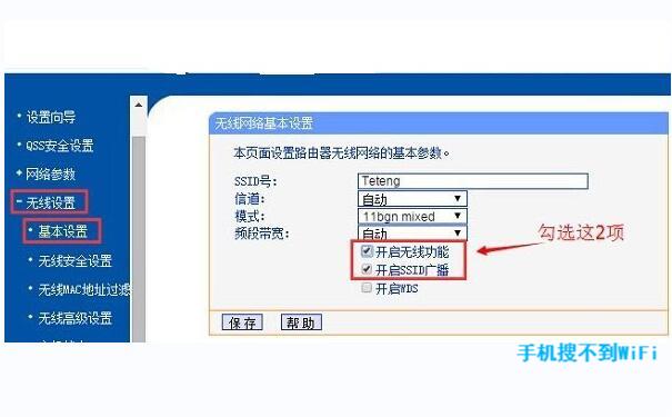 手機(jī)搜不到WIFI