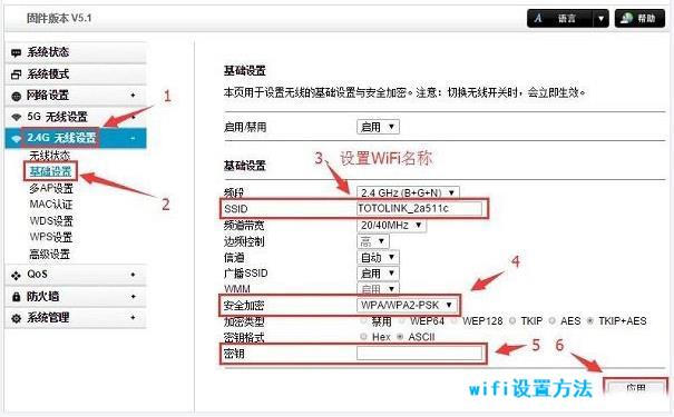 WiFi設置方法