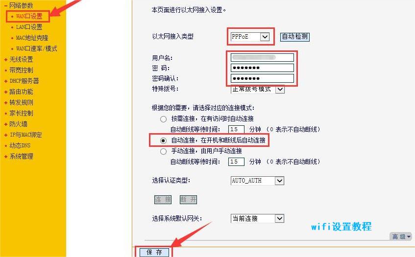 WiFi設(shè)置教程