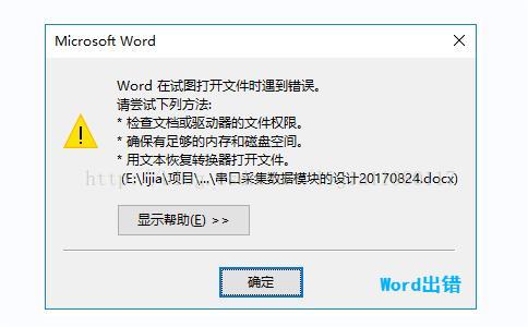 Word出錯(cuò)