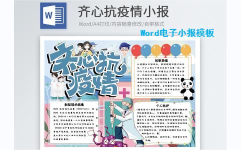 Word電子小報模板