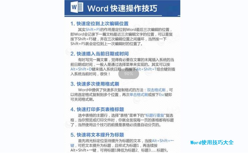 Word使用技巧大全