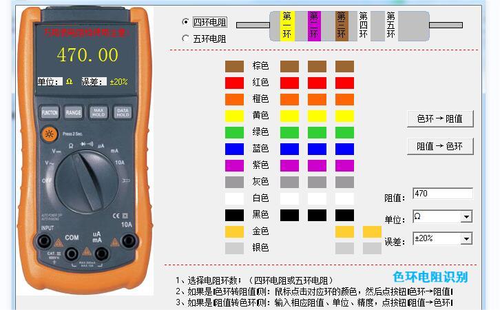 色環(huán)電阻識別