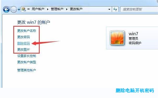 刪除電腦開機密碼